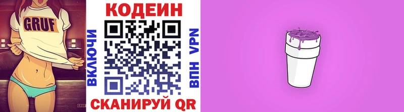 Codein напиток Lean (лин)  Абакан 